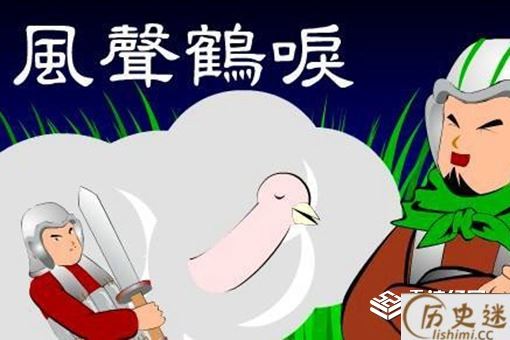 风声鹤唳的意思是什么