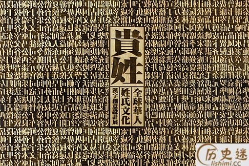 姓氏的起源