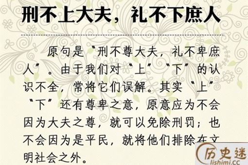 刑不上大夫是什么意思