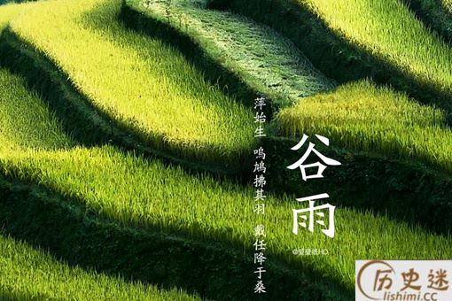 描写谷雨的古诗有哪些？