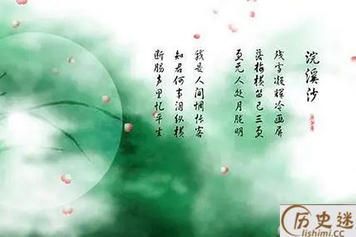 词牌名浣溪沙的由来