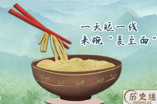夏至吃什么面