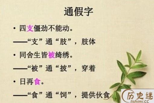 通假字是错别字吗