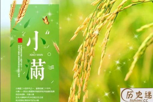 小满是什么意思