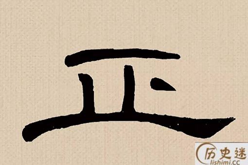 四个维度来分析为何计票用“正”字