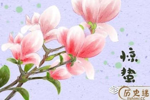 古诗《惊蛰》四言绝句