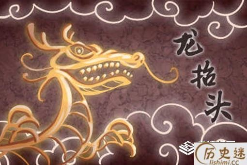 龙头节有什么风俗和禁忌