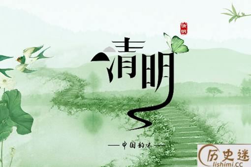 清明节有什么习俗