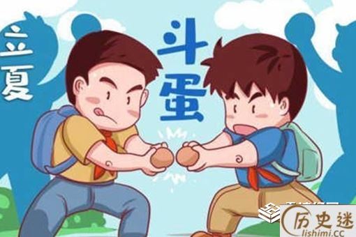 立夏斗蛋是什么意思