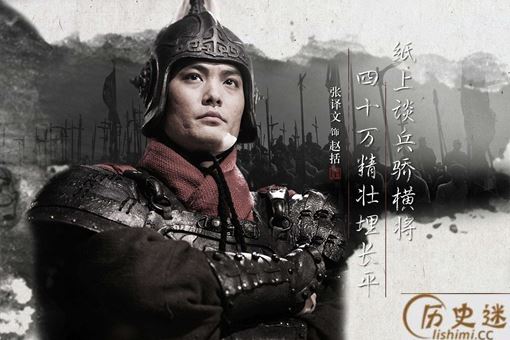 纸上谈兵的主人公是谁