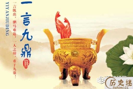 一言九鼎的意思介绍