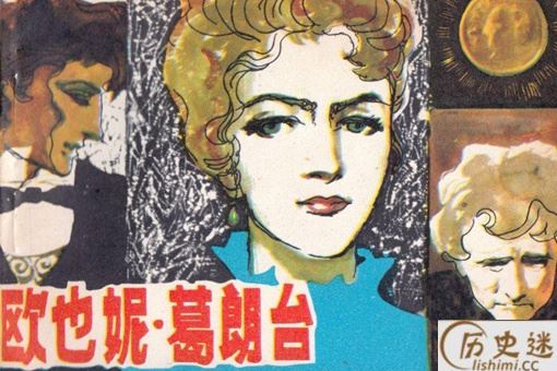 葛朗台是指哪种性格特点