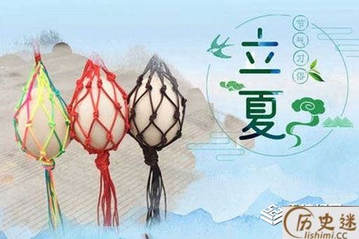 立夏斗蛋是什么意思