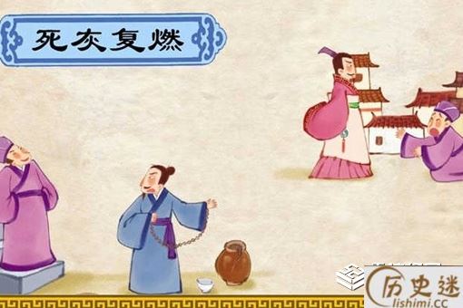 死灰复燃是什么意思