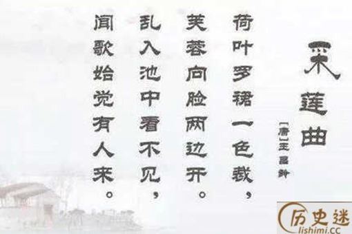 王昌龄《采莲曲》全文及赏析
