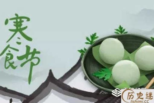 古代寒食节和清明节哪个重要