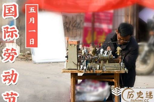 五一劳动节是怎么来的