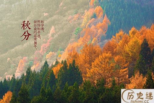 秋分的优美诗词
