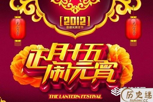 元宵节的来历50个字