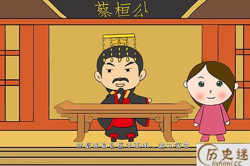 简述讳疾忌医与哪位名医有关