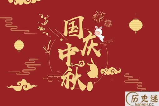 中秋国庆节多久会同日一次