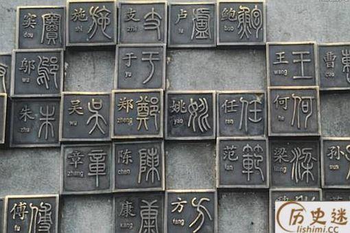 姓氏的起源