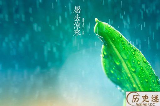 立秋是什么时间什么意思为什么叫秋老虎