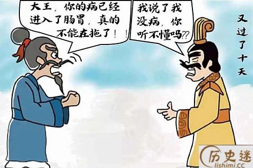 简述讳疾忌医与哪位名医有关