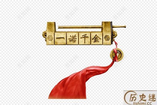 一诺千金形容哪位历史人物