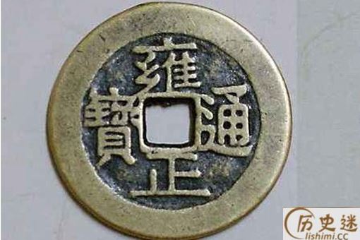 雍正通宝价值多少钱