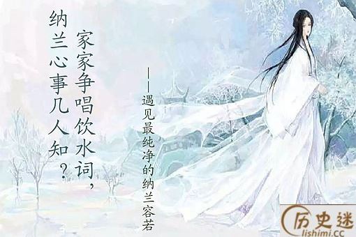 纳兰性德的最美十首词盘点(含赏析)
