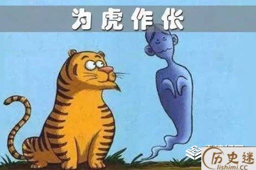 为虎作伥的故事告诉我们什么道理
