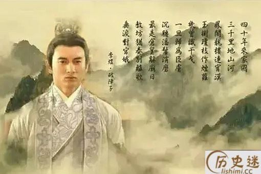 盘点南唐后主李煜最凄美的五首词(含赏析)