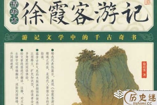 徐霞客游记是哪个朝代写的