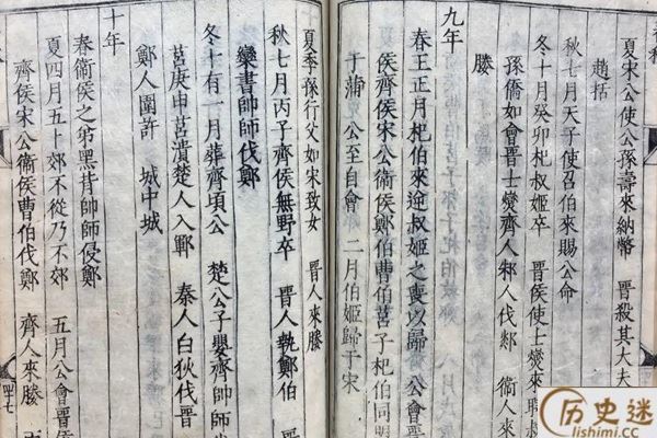 编年体史书有哪些