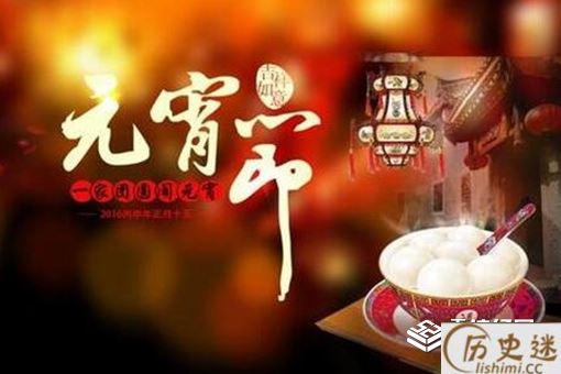 元宵节的来历50个字