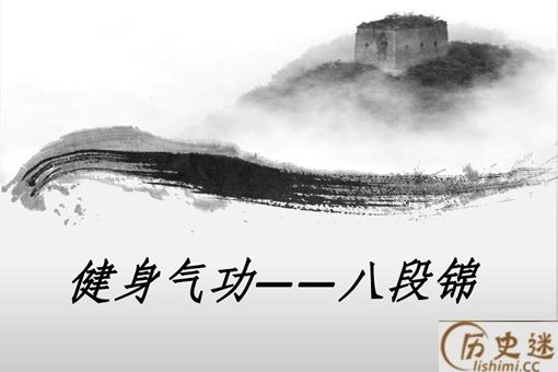 八段锦是我国一种传统的什么