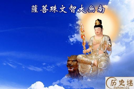 文殊菩萨的职责是干什么的？