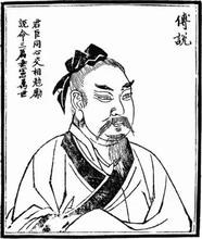 傅说简介 傅说简介